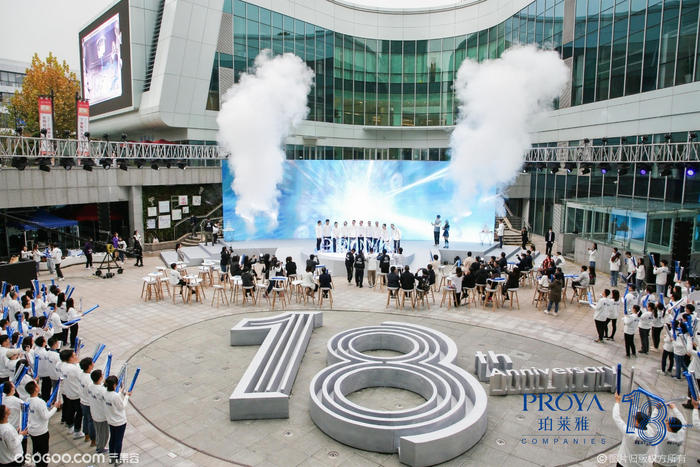 “18我们正青春”珀莱雅周年庆典