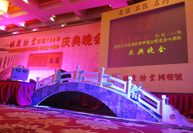 胡庆余堂创建138周年庆典策划
