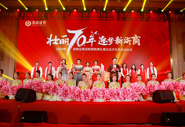 壮丽70年  逐梦新浙商