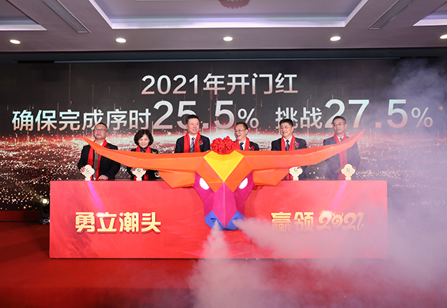 重振国寿 赢领2021”开门红启动大会策划