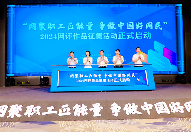 网聚职工正能量  争做中国好网民